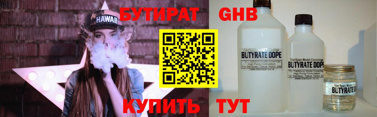 БУТИРАТ буратино  Вход с VPN  Бугуруслан 