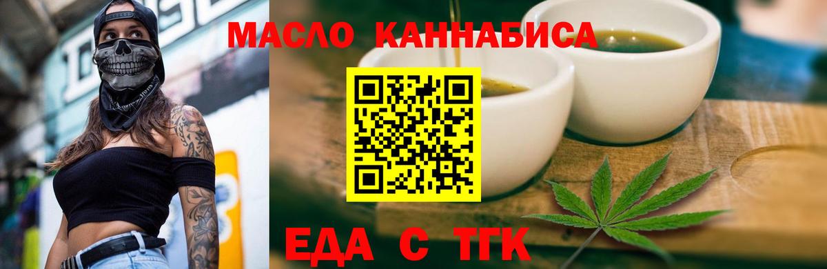 Еда ТГК марихуана  Вход с VPN  Бугуруслан 